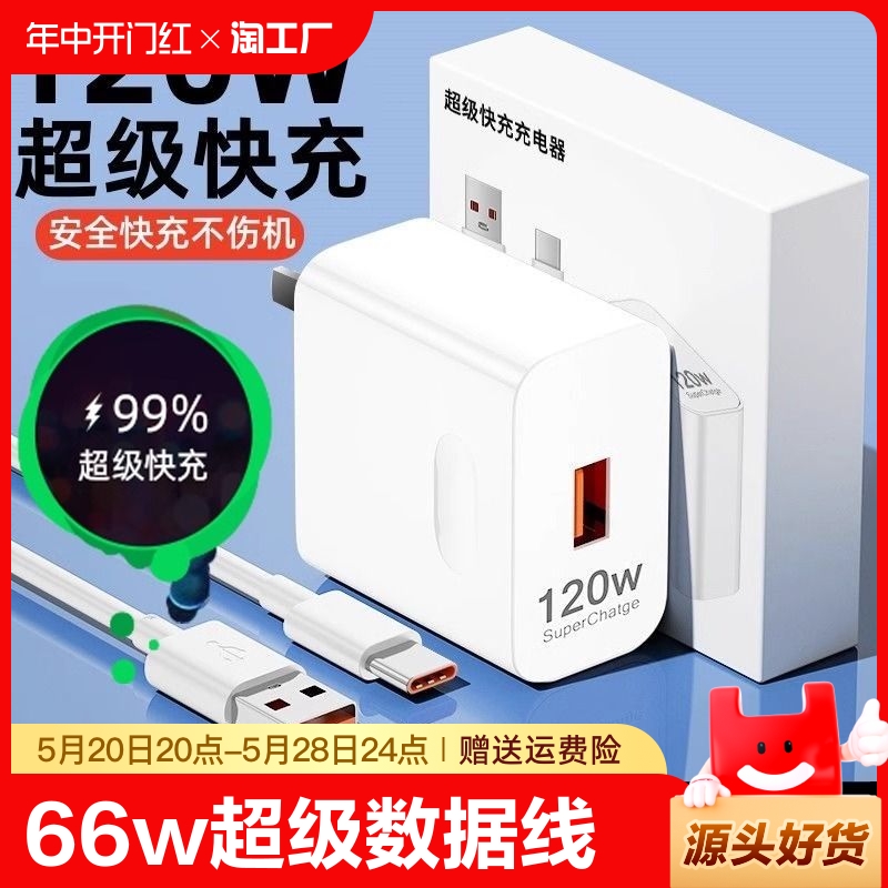 66W超级快充头适用华为荣耀充电器mate40 30pro p50p40p30 nova8/9/7/6闪充v20v30手机插头40W数据线6a原套装