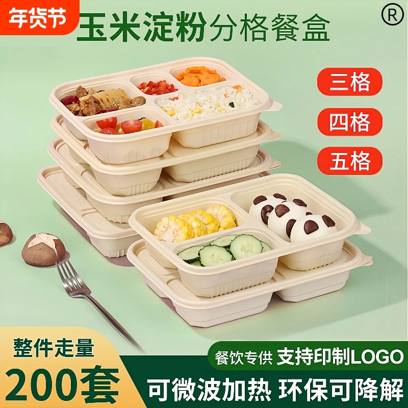 玉米淀粉餐盒一次性餐具饭盒可降解科技环保微波炉四格三格可微波,餐饮具,可降解餐具/环保餐具,淘宝优惠券,粉丝福利购,淘宝优惠卷