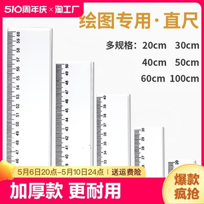 鸿泰小学生直尺长尺绘图测量工具