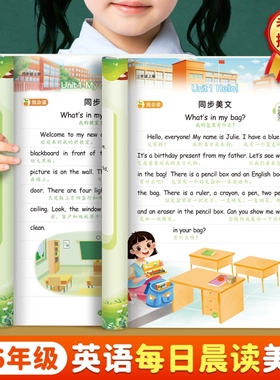 小学英语每日晨读美文有声伴读一二三四五六年级人教版小学生专用口语练习启蒙书经典21天音频一读作文同步写作趣味句法6年级3年级