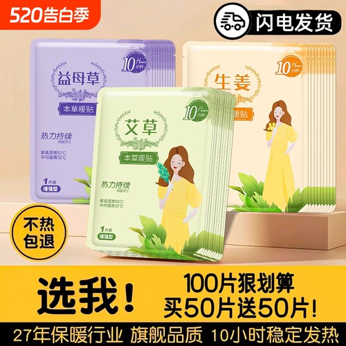 暖宝宝贴暖贴女生用宫暖贴自发热暖宝贴24小时热敷贴益母草暖身