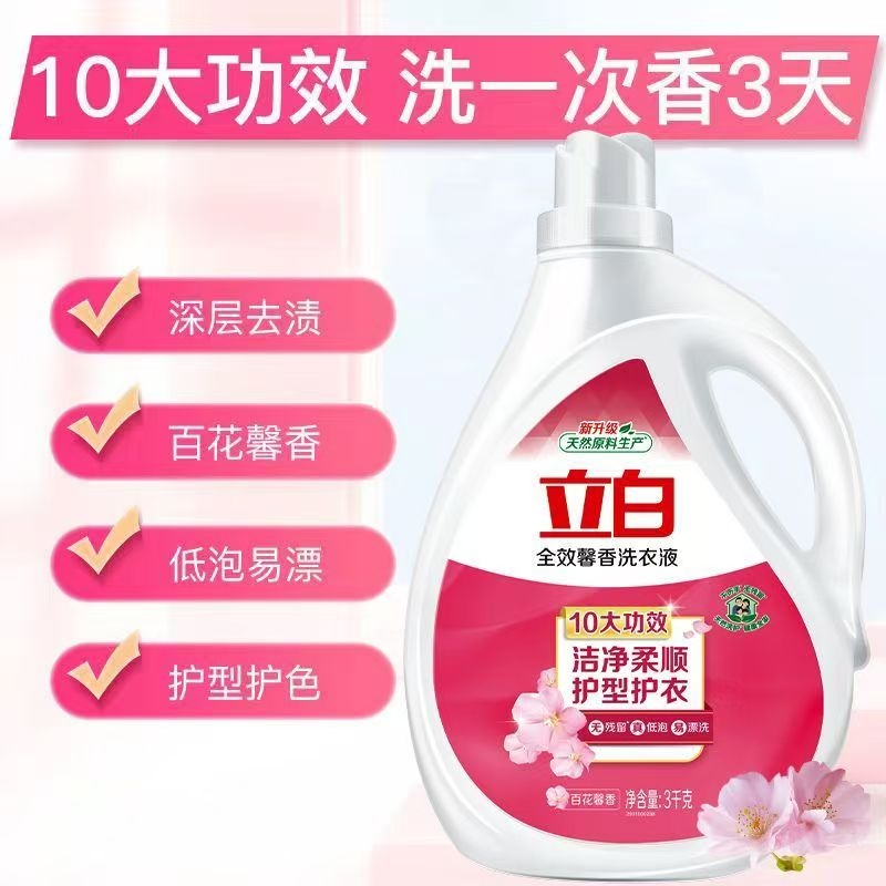 立白家用全效馨香洗衣液去渍低泡易漂家庭促销手洗护色香氛柔顺