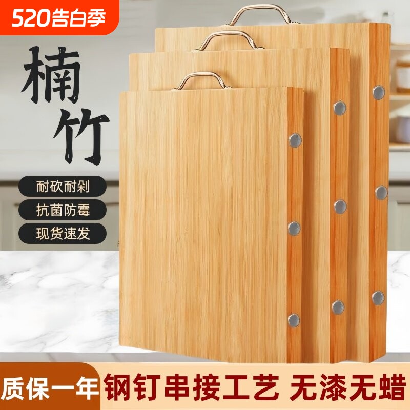 全竹无胶楠竹切菜板子防霉抗菌案板实心食品级砧板家用刀板擀面板