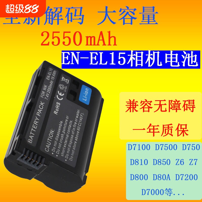 EN-EL15电池适用尼康D7000 D7100 D7200 D7500 D600 D610 D800 Z63单反Zf z6 z7微单z5 z62 z72 z8相机电池图片