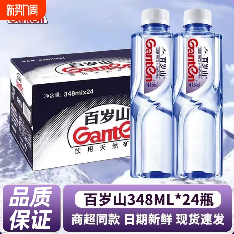 Ganten百岁山天然矿泉水348mI*24瓶整箱会议车载小瓶饮