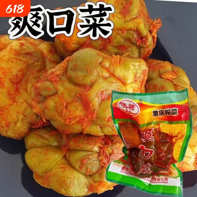 俊材榨菜重庆特产下饭菜400克咸菜榨菜头全形榨菜头爽口脆榨菜