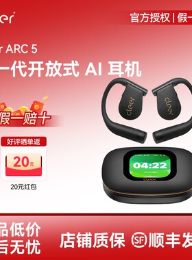 【热销爆款】cleerARC5开放式无线蓝牙运动跑步耳机防汗长续航