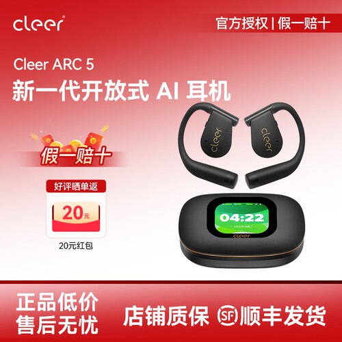 【热销爆款】cleerARC5开放式无线蓝牙运动跑步耳机防汗长续航