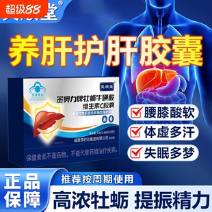 芙顺堂李时珍金奥力牌牡蛎牛磺酸维生素c胶囊官方旗舰店养肝护损