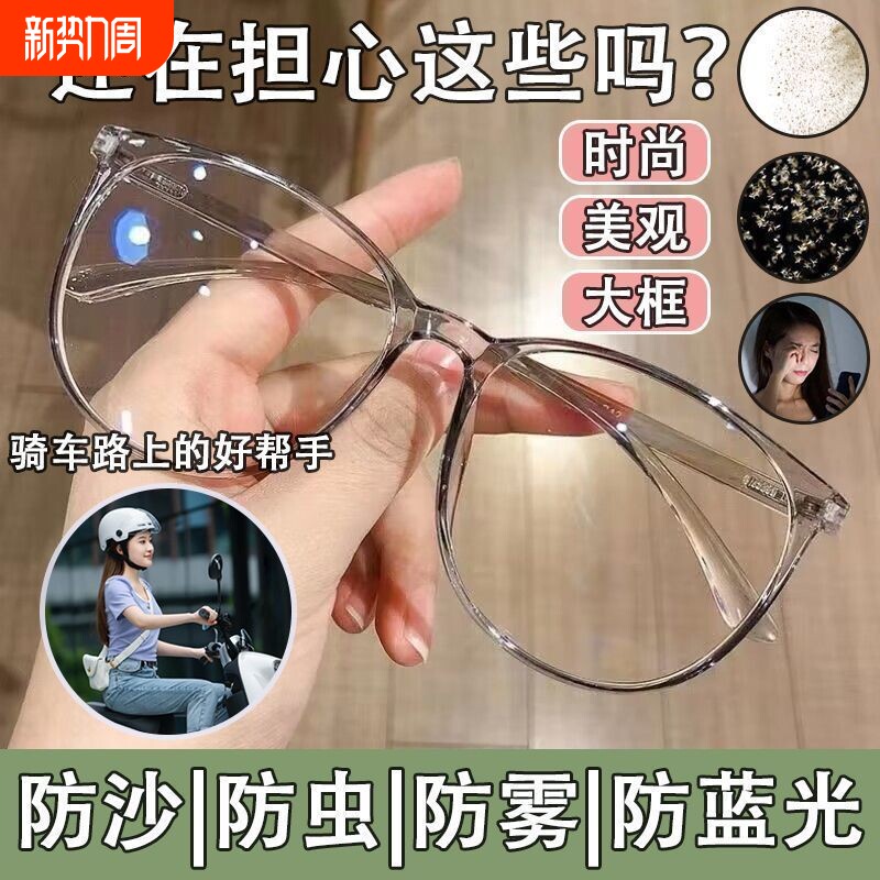 防风沙眼镜护目镜防虫高档骑车专用防护平光镜显瘦防蓝光护眼防雾