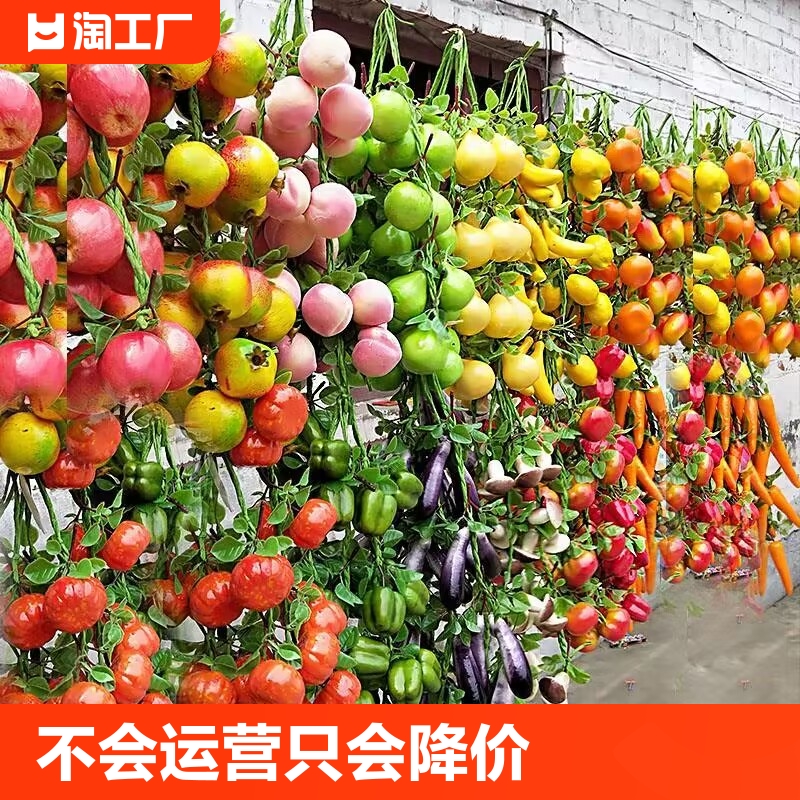 仿真水果蔬菜挂串蔬果模型水果店装饰农家乐挂件装饰仿真水果摆件