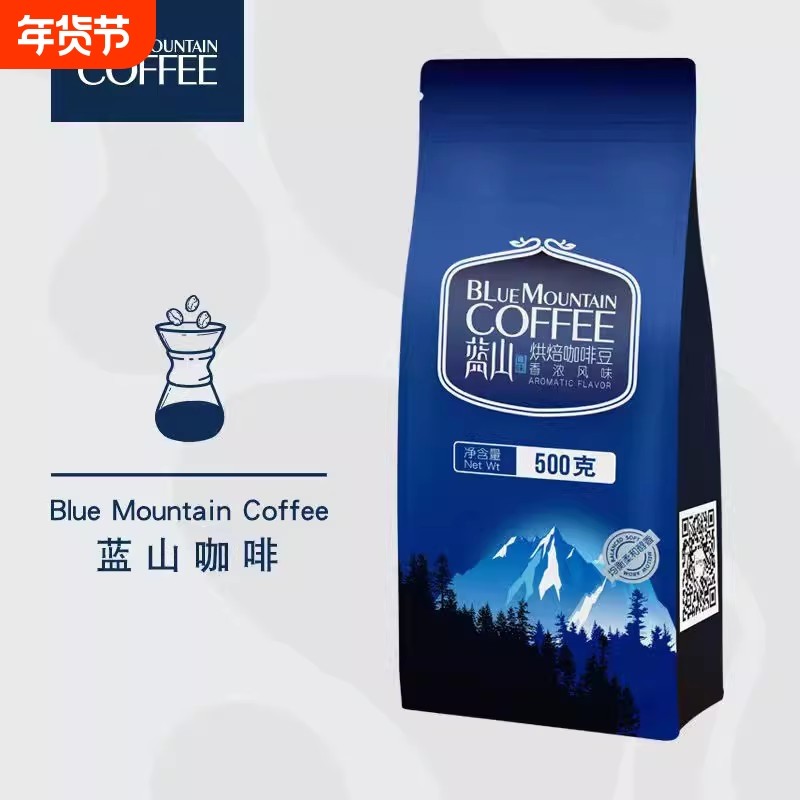 云南咖啡豆蓝山风味烘焙普洱小粒豆咖啡拼配新鲜意式深度精品手冲