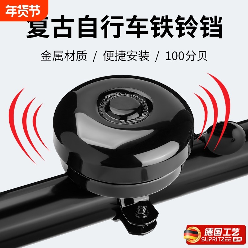 德国自行车铃铛山地公路车铃超响通用儿童单车喇叭平衡车装饰配件