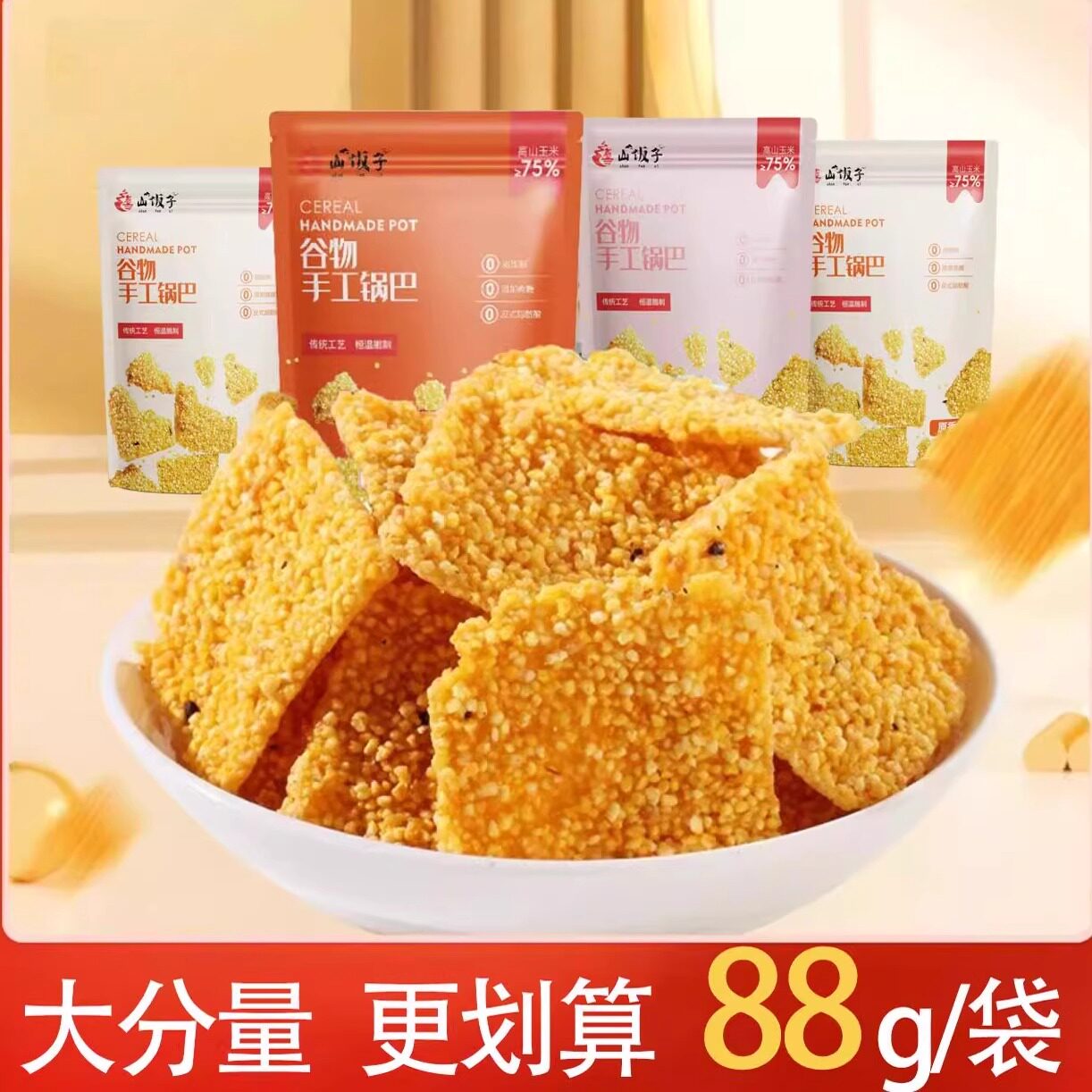 郧香同款玉米锅巴小黄米谷物粗粮健康零食批发好吃原味香脆玉米粒