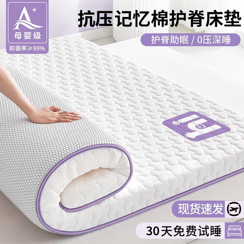 记忆棉床垫护脊助眠|千人加购