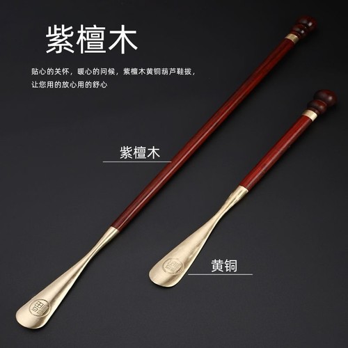紫檀实木长柄纯铜鞋拔子家用加长老人孕妇不弯腰提鞋器鞋溜子黄铜