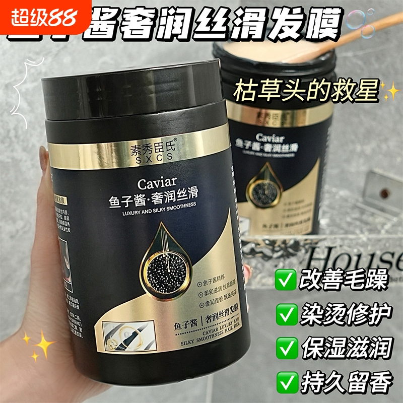 干枯毛躁柔顺发膜修复一抹鱼子酱顺滑头发护理护发素免蒸染烫修护