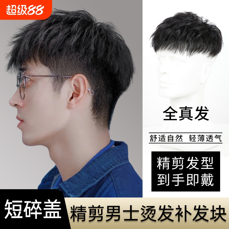 碎盖纹理烫全真发轻薄自然补发片