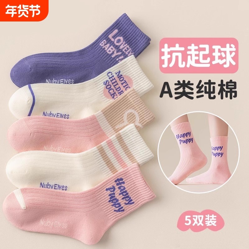 儿童女童袜子春秋新款纯棉中筒棉袜女孩宝宝春季童袜男童女宝薄袜,童装/婴儿装/亲子装,儿童袜子(0-16岁),淘宝优惠券,粉丝福利购,淘宝优惠卷
