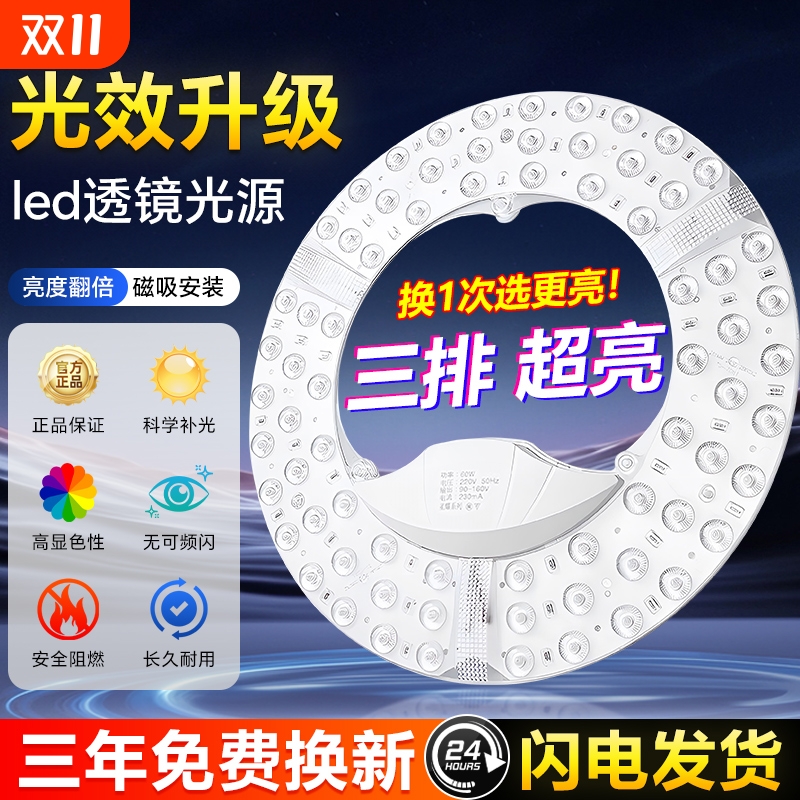 吸顶灯led灯芯灯盘替换芯家用超亮客厅节能灯泡圆形灯板环形灯管