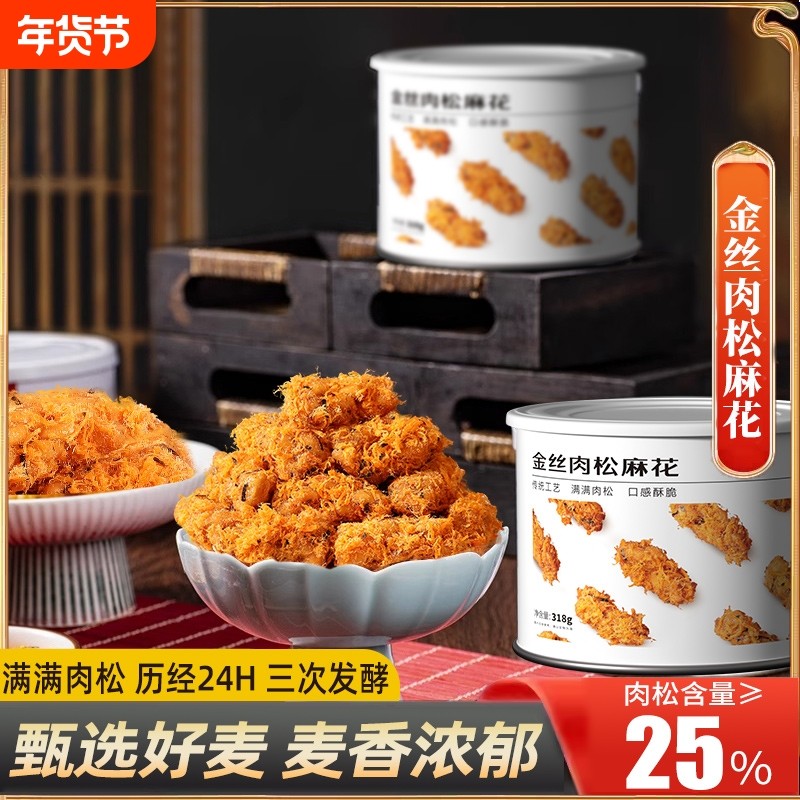 送礼 金丝肉松海苔麻花手工糕点烘焙办公室解馋零食小吃休闲食品