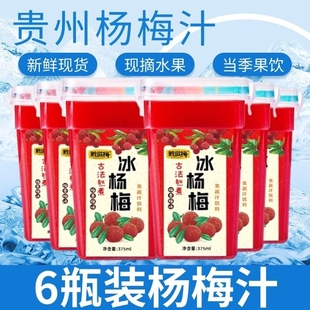 贵州冰杨梅汁浓缩爆汁杨梅果饮冰镇饮料果汁酸梅汤整箱6瓶装 商用