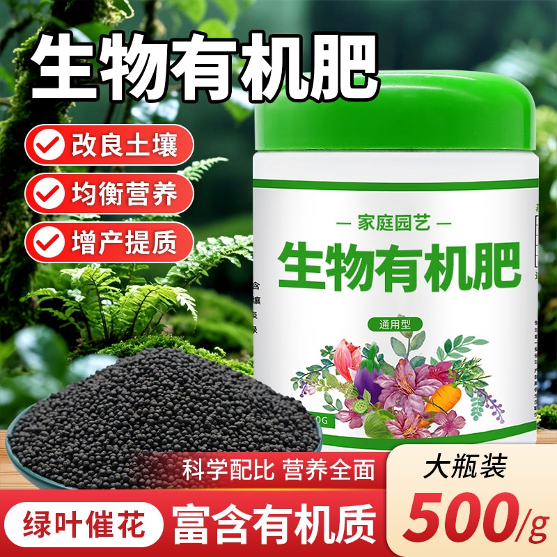 生物有机肥养花家用盆栽