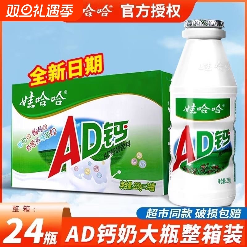 娃哈哈ad钙奶儿童营养早餐乳酸牛奶饮料哇哈哈酸奶饮品220g*24瓶