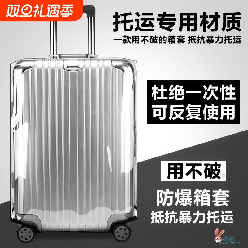 行李箱保护套防水防尘罩新2024寸2826皮箱箱子箱套托运旅行箱