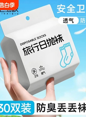 一次性袜子日抛男女通用免洗懒人丢丢袜旅行透气夏薄防臭吸汗黑色
