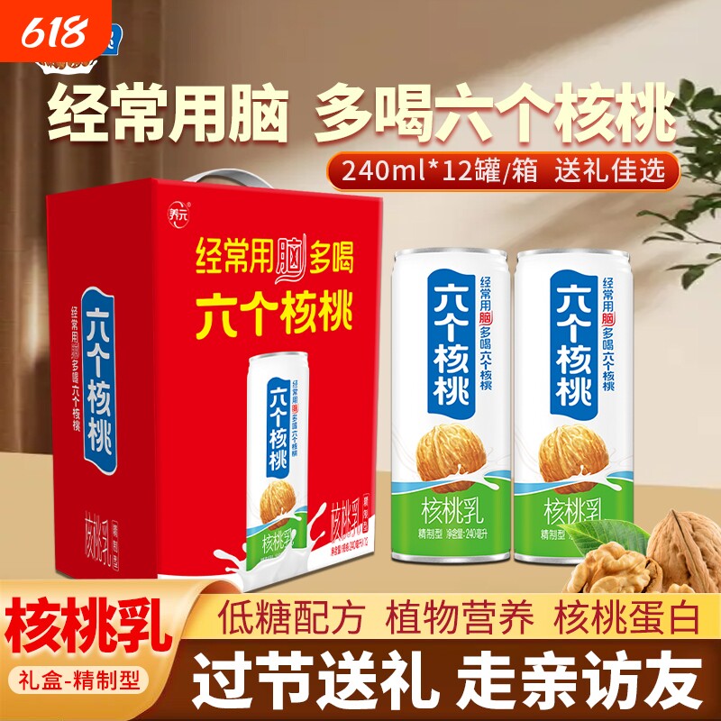 六个核核桃乳240ml*12罐植物蛋白饮料整箱年货礼盒智汇饮品养元