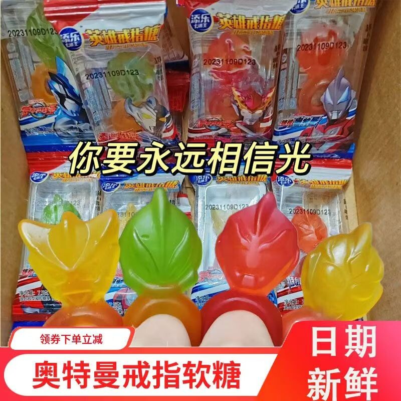 添乐卡通王奥特曼软糖英雄戒指糖儿童糖果六一儿童节礼物学生零食