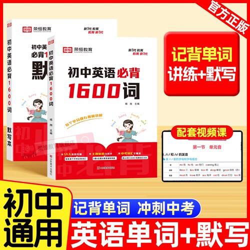 荣恒初中英语词汇必背1600词单词默写本七年级八年级九年级初中必背英语单词汇总表中考高频单词速记人教版一本通阅读理解完形