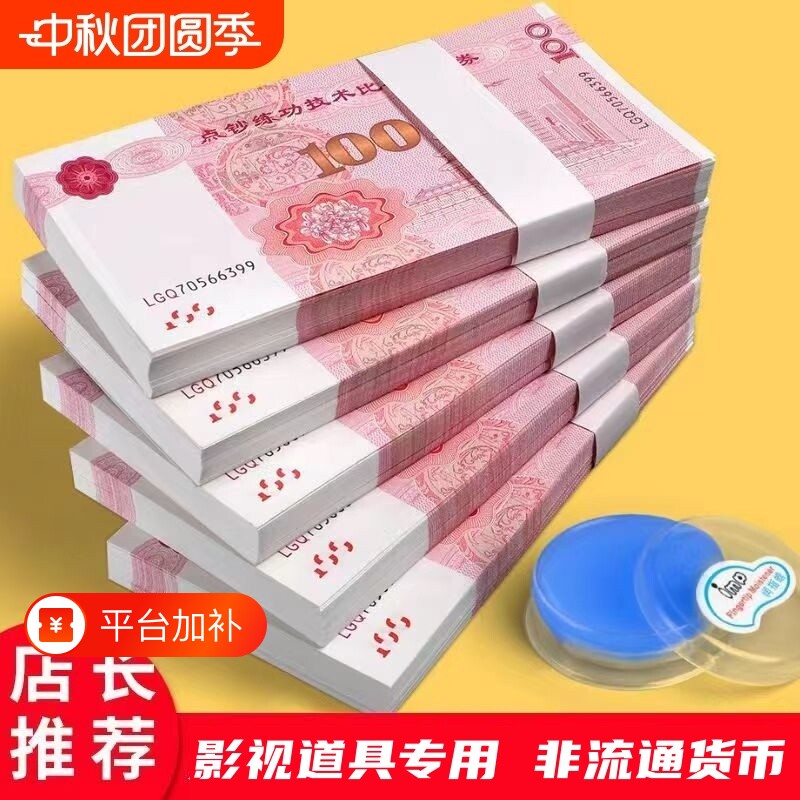 练功钞人民币练功券100元点钞银行点钞券练习道具钱钞票拍视频b影视比赛百元仿真纸币真钞假钞现金