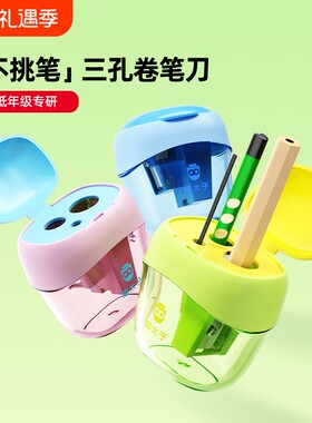 三孔卷笔刀大口径多功能削笔刀