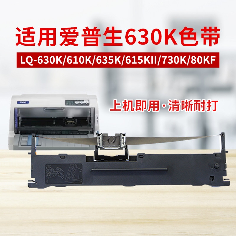 适用爱普生630k色带架LQ-630K 730K 610K 615KII 635K 735K 630KII 80KF针式打印机色带Epson 82KFII S015290