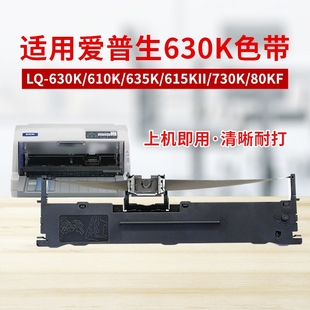 打印机色带Epson S015290 610K 735K 630KII 635K 730K 615KII 82KFII 适用爱普生630k色带架LQ 80KF针式 630K