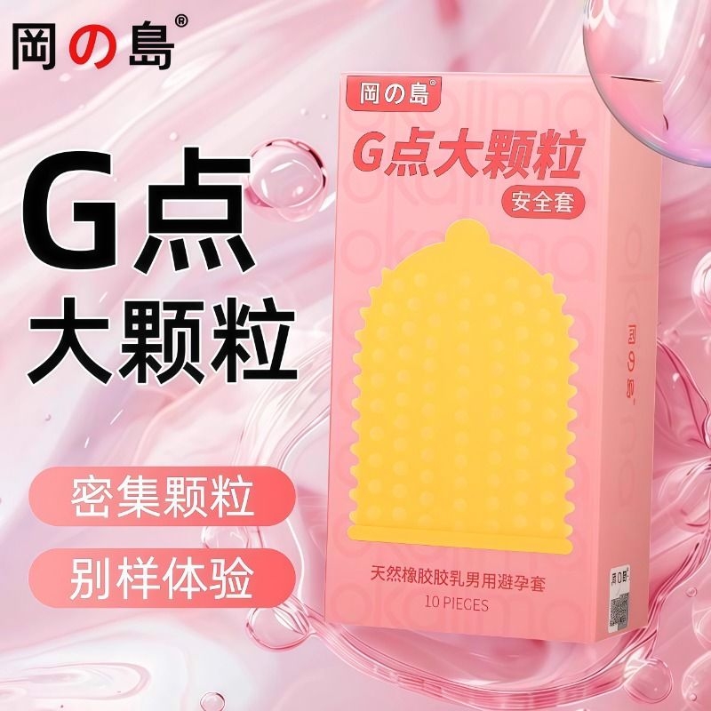 冈岛避孕套G点大颗粒情趣安全套刺激正品男用套byt夫妻成人用品tt