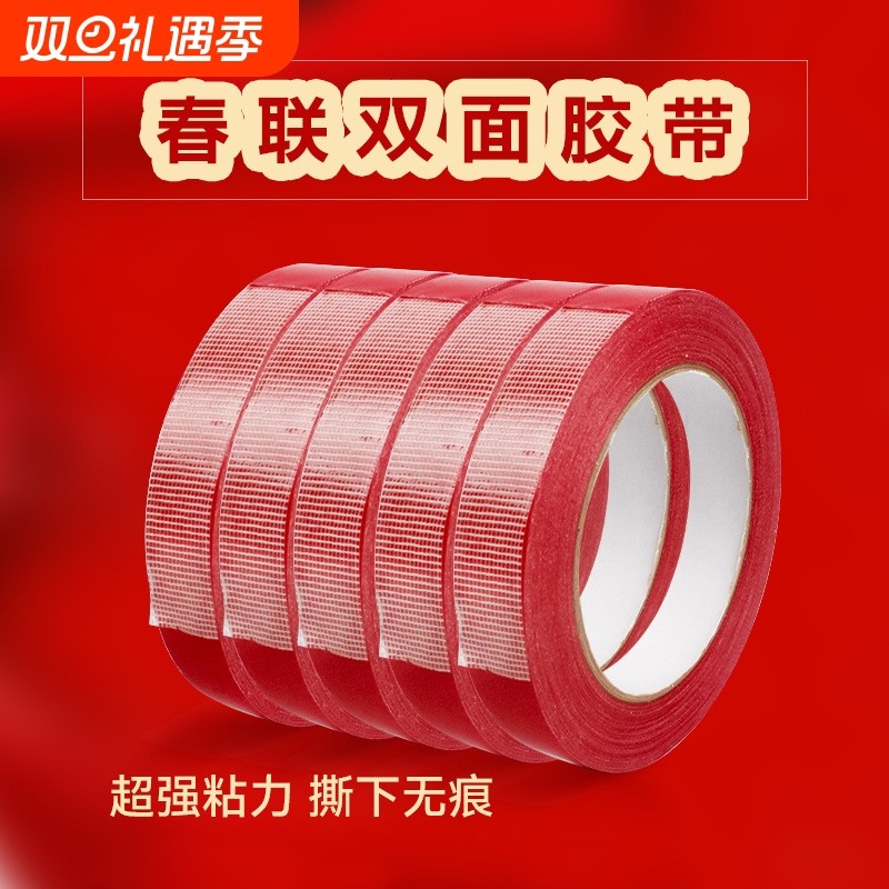 春联无痕双面胶墙面对联专用透明胶贴婚车婚房强力纳米胶贴片高粘度布