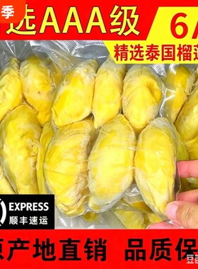 当季鲜果泰猫榴莲天然爆汁香甜
