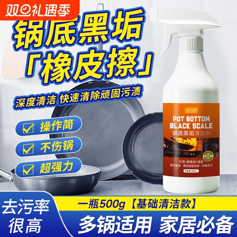 黑科技去除锅底黑垢/重油污清洁剂/铁锅不锈钢锅油烟机网去污强力