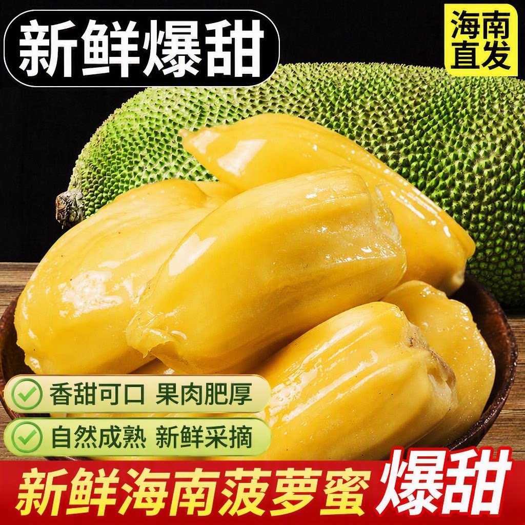 海南黄肉菠萝蜜新鲜水果干苞一整个波罗密包邮当季整箱热带香蕉