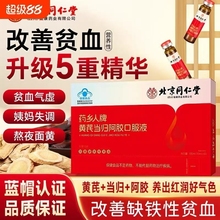 同仁堂黄芪当归阿胶口服液补铁补血贫血女性补气女人食品气血不足