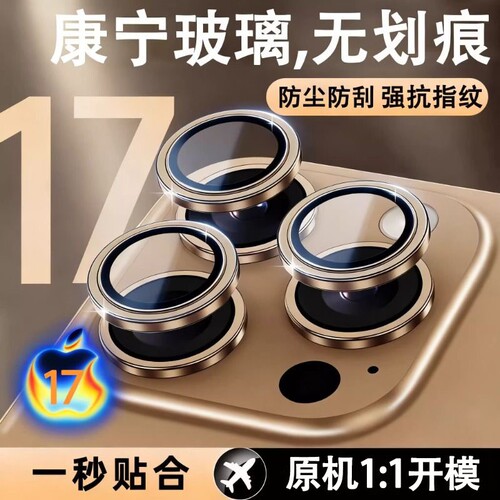 适用于iPhone17手机镜头膜