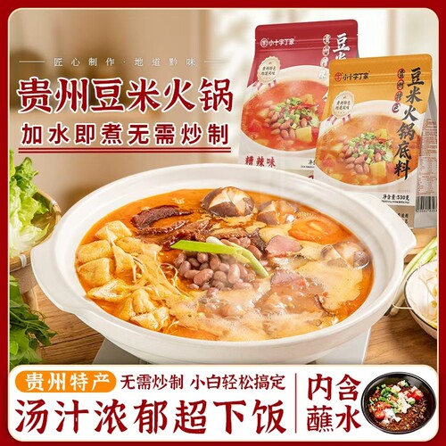 贵州特产糟辣豆米火锅底料汤汁浓稠美味超下饭方便速食网红下饭菜