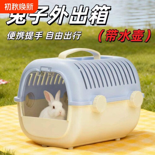 兔笼子家用兔子专用外出笼荷兰猪刺猬手提便携外出箱便宜笼子用品