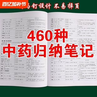 460种中药归纳笔记本速记学习本药性表全A4中医学习者必备记录簿