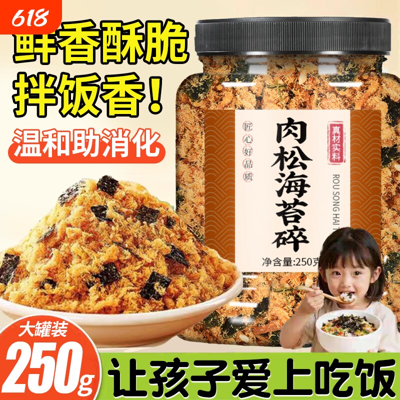 肉松海苔碎儿童寿司烘焙专用小贝无早餐配粥拌饭旗舰饭团好吃原味