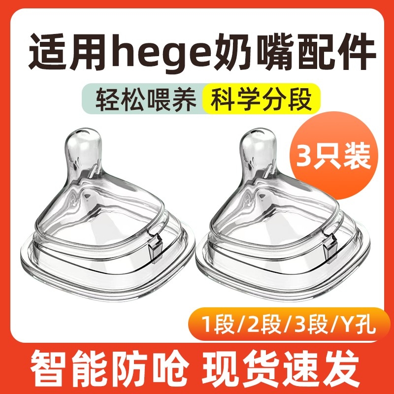 适配赫根奶嘴奶瓶配件鸭嘴学饮吸管重力球宽口径方形奶嘴防胀气