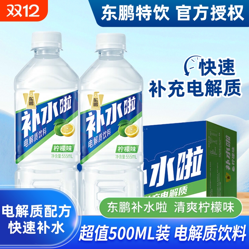 东鹏补水啦电解质水无糖健身饮料